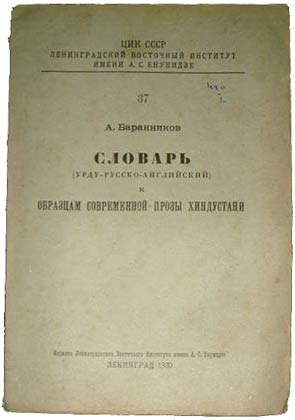 Словарь языка урду Словарь языка урду