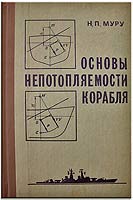 Непотопляемость Непотопляемость