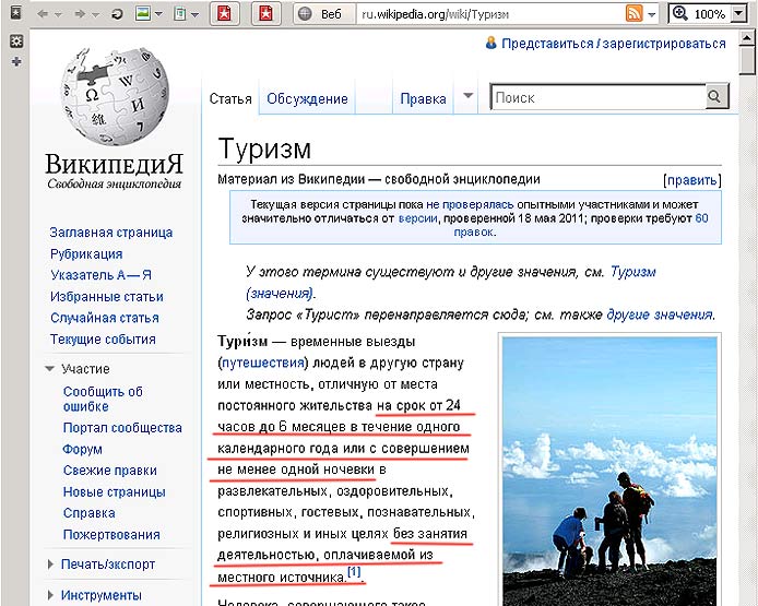 ��������� (Wikipedia)
