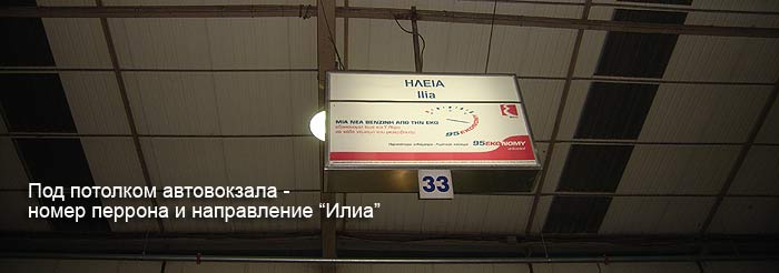 �����. ������������� ���������� ������� (Athens. Intercity bus station Kifisos)