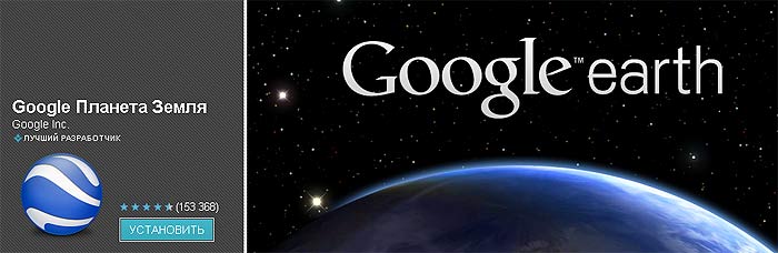 Android Google Earth ������� ����� (apk)