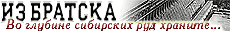 Izbratska
