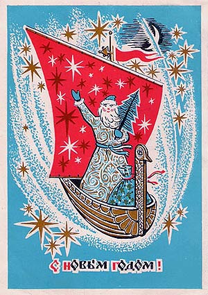 С Новым Годом! Художник Б. Пармеев. Издание Министерства связи СССР. 1971. С Новым Годом! Художник Б. Пармеев. Издание Министерства связи СССР. 1971.