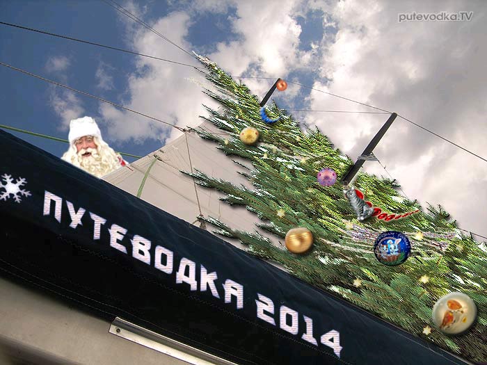 ���� �������. � ����� 2014 �����!