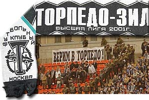 Торпедо ЗиЛ. 2001 год. Торпедо ЗиЛ. 2001 год.