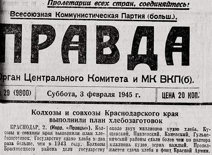 Газета Правда о Гулькевичи. 1945 г.