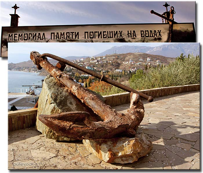 Дорога ЮБК. Мемориал погибших моряков. Дорога ЮБК. Мемориал погибших моряков.