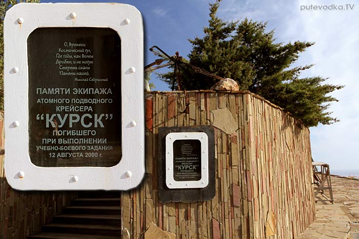 Дорога ЮБК. Мемориал погибших моряков. Дорога ЮБК. Мемориал погибших моряков.